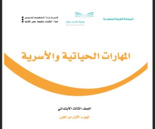 مادة المهارات الحياتية